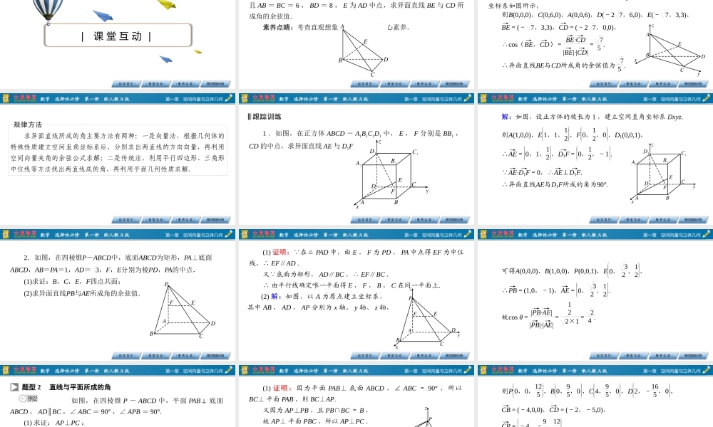 1.4.2 第2课时.pptx