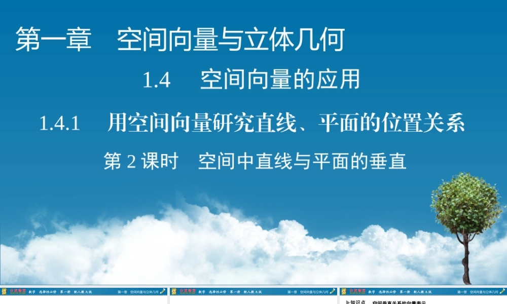 1.4.1 第2课时.pptx
