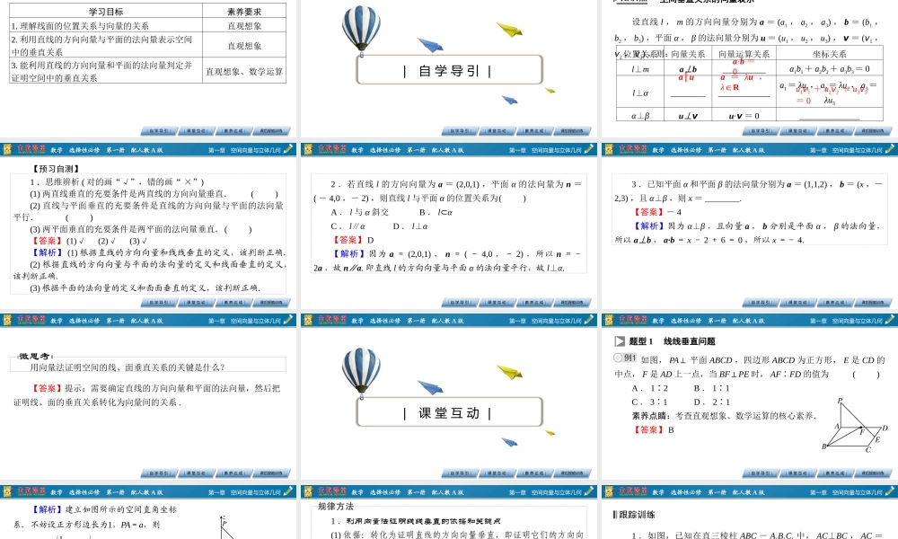 1.4.1 第2课时.pptx