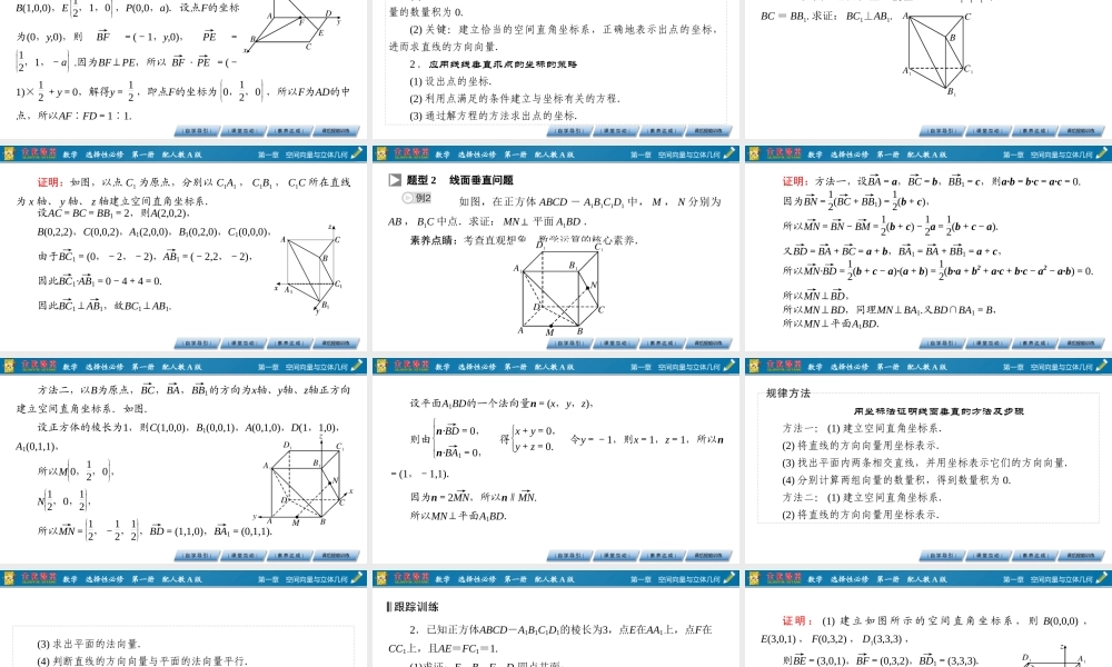 1.4.1 第2课时.pptx