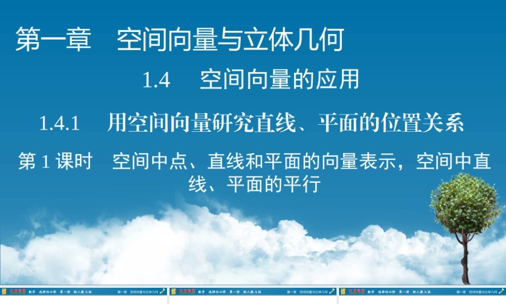 1.4.1 第1课时.pptx