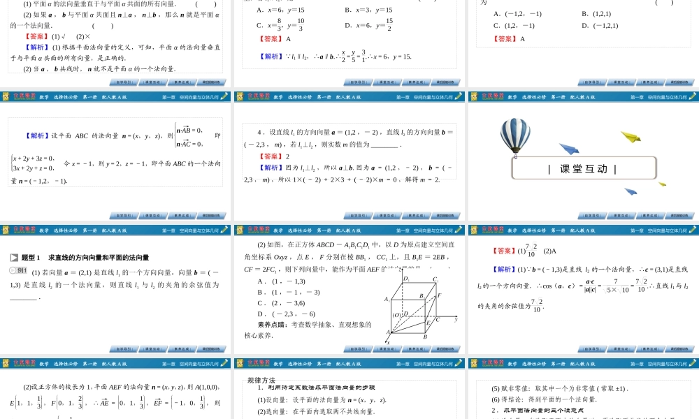1.4.1 第1课时.pptx