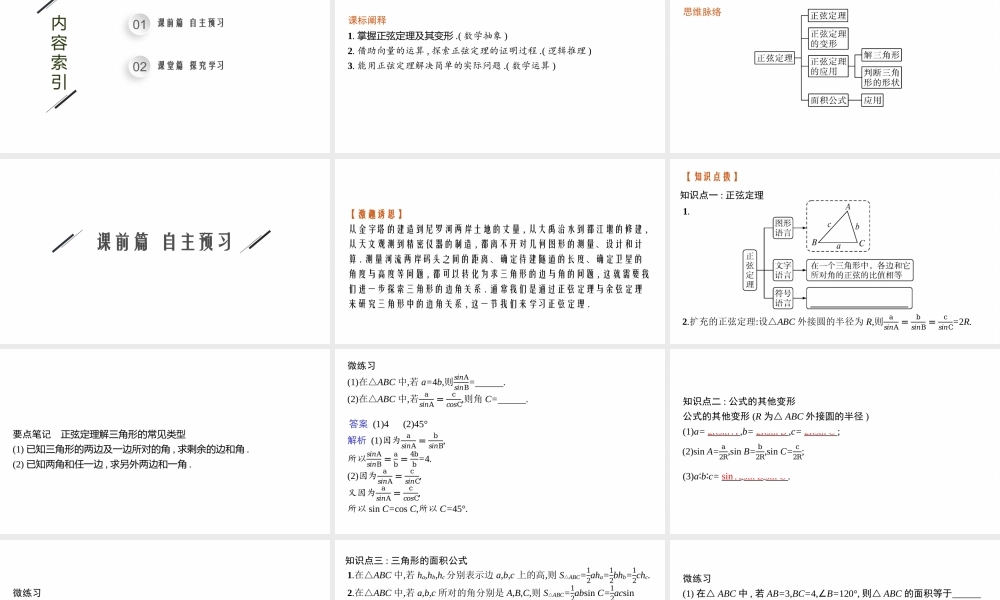1.6.2　正弦定理.pptx