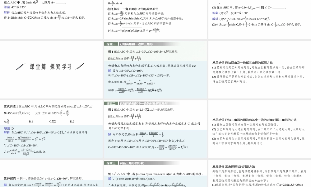 1.6.2　正弦定理.pptx