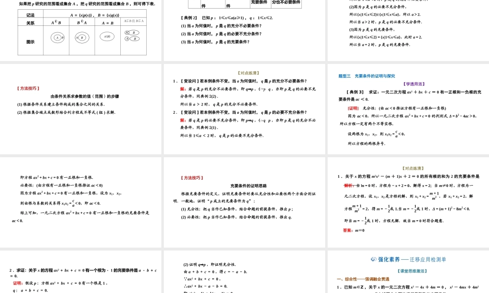 1.4.2 充要条件.pptx