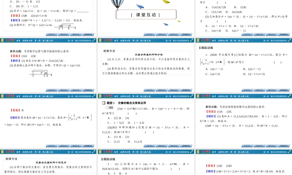 1.3 第1课时.pptx