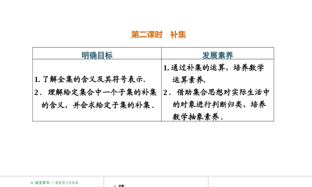1.3 第二课时 补集.pptx