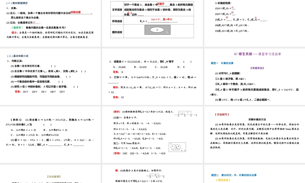 1.3 第二课时 补集.pptx
