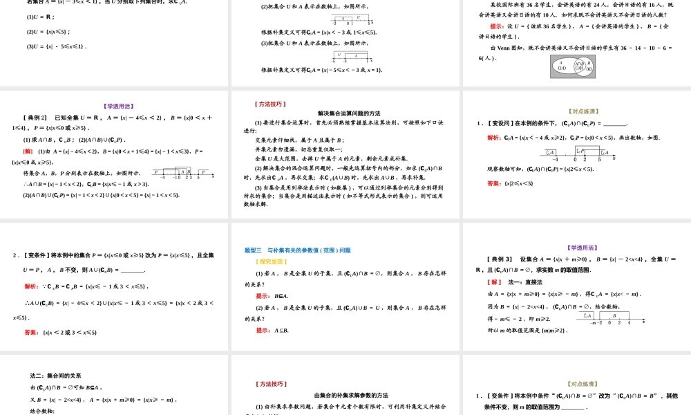 1.3 第二课时 补集.pptx