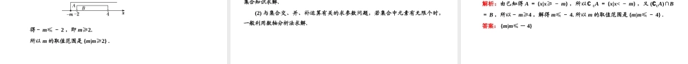 1.3 第二课时 补集.pptx