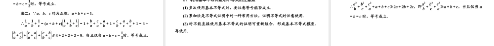 2.2 基本不等式.pptx