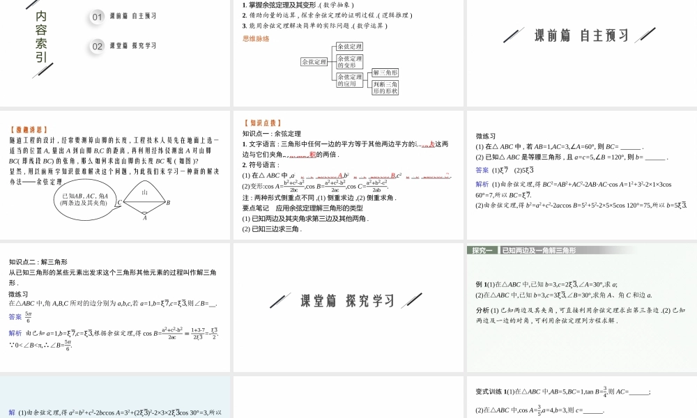 1.6.1　余弦定理.pptx