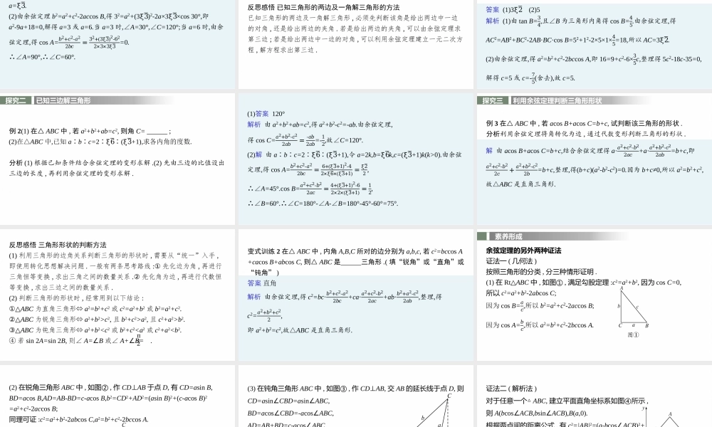 1.6.1　余弦定理.pptx