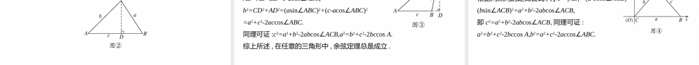 1.6.1　余弦定理.pptx