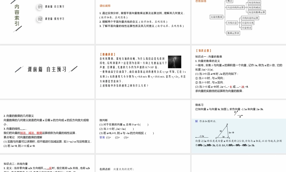 1.3　向量的数乘.pptx