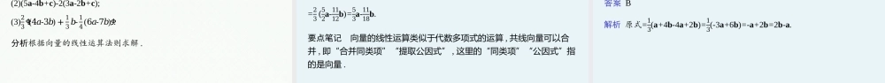 1.3　向量的数乘.pptx