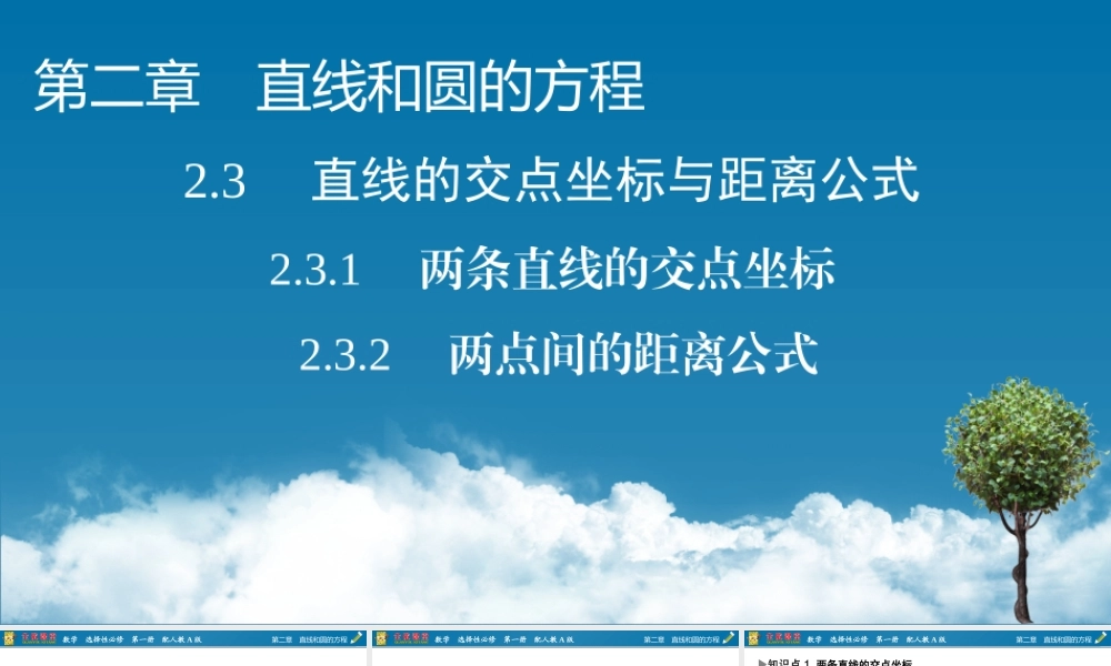 2.3.1、2.3.2.pptx