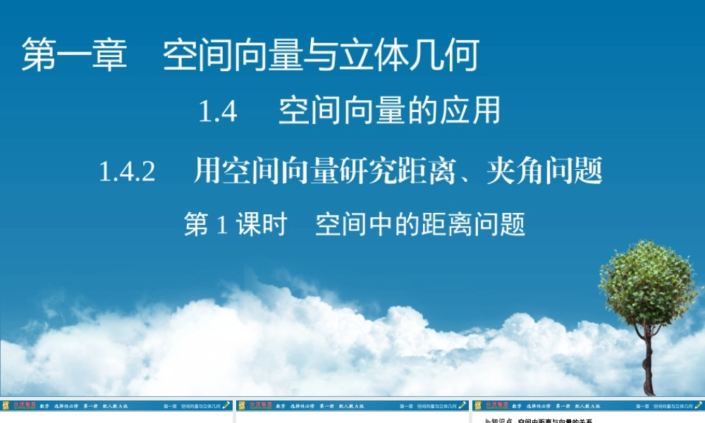 1.4.2 第1课时.pptx