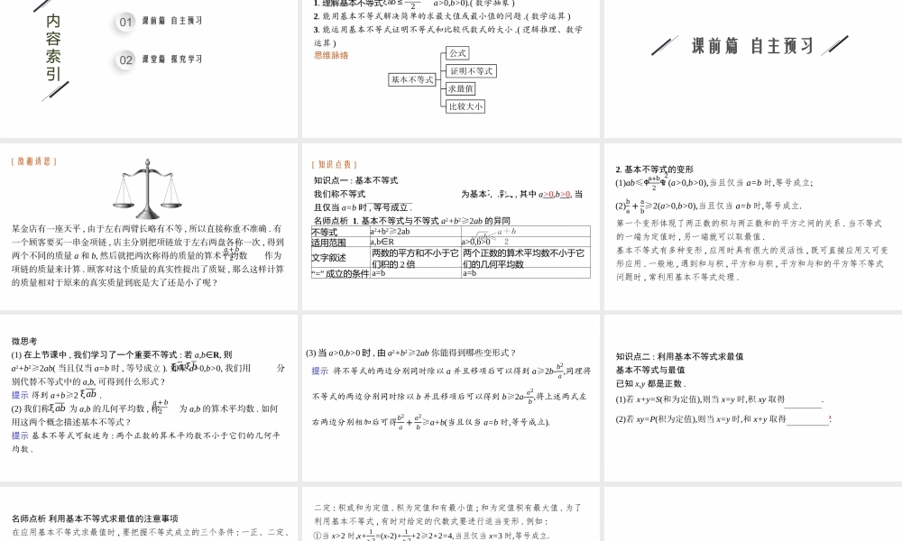 2.2　基本不等式.pptx