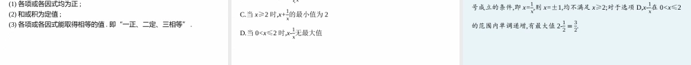 2.2　基本不等式.pptx