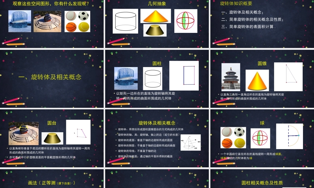 2PPT--圆柱圆锥圆台球1【公众号悦过学习分享】.pptx