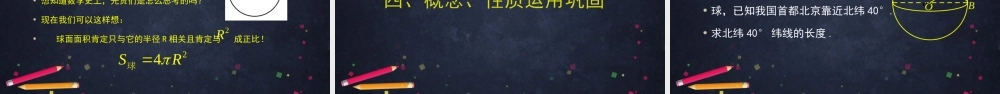 2PPT--圆柱圆锥圆台球1【公众号悦过学习分享】.pptx