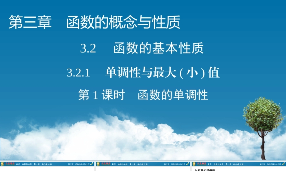 3.2.1 第1课时.pptx
