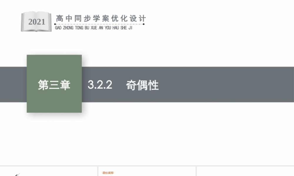 3.2.2　奇偶性.pptx