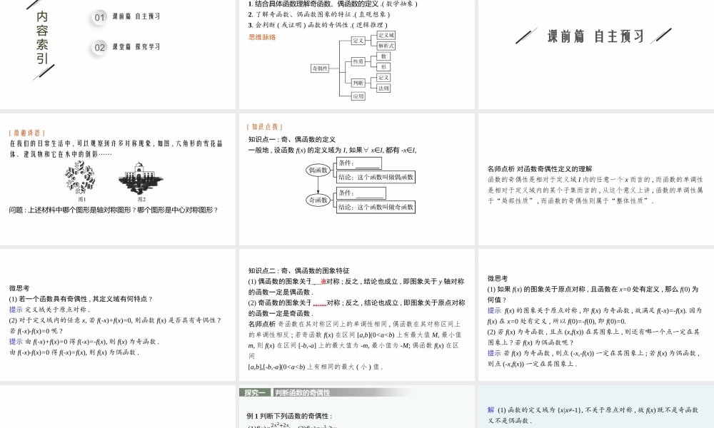 3.2.2　奇偶性.pptx