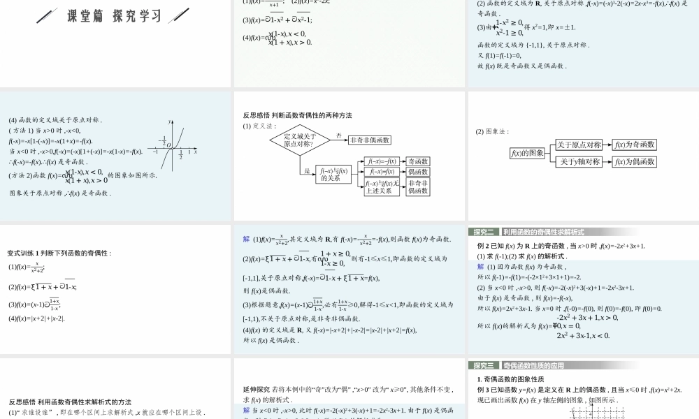 3.2.2　奇偶性.pptx