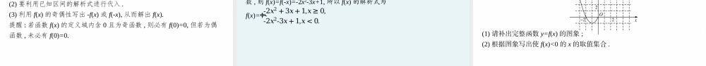 3.2.2　奇偶性.pptx
