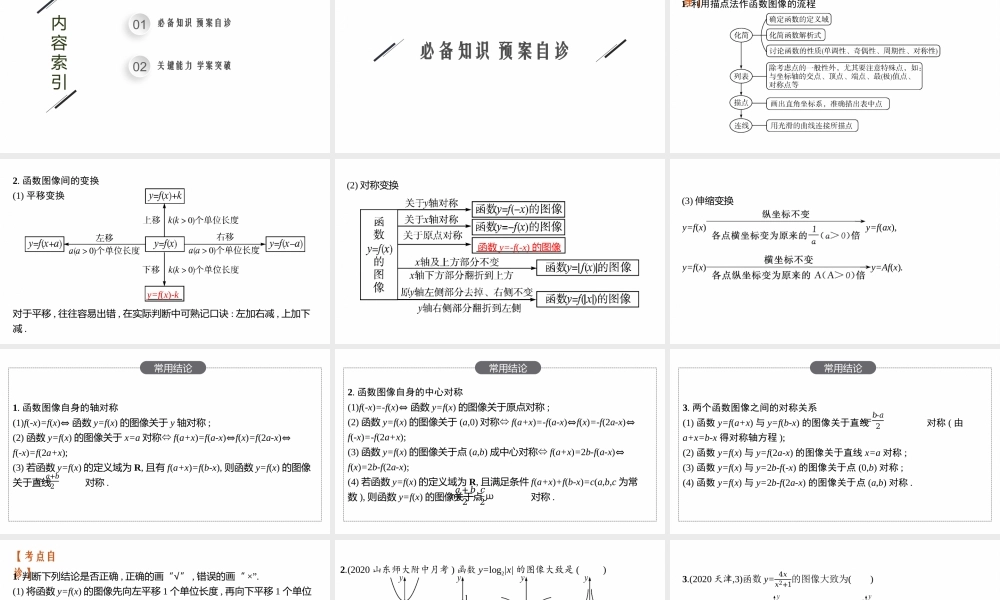2.7　函数的图像.pptx