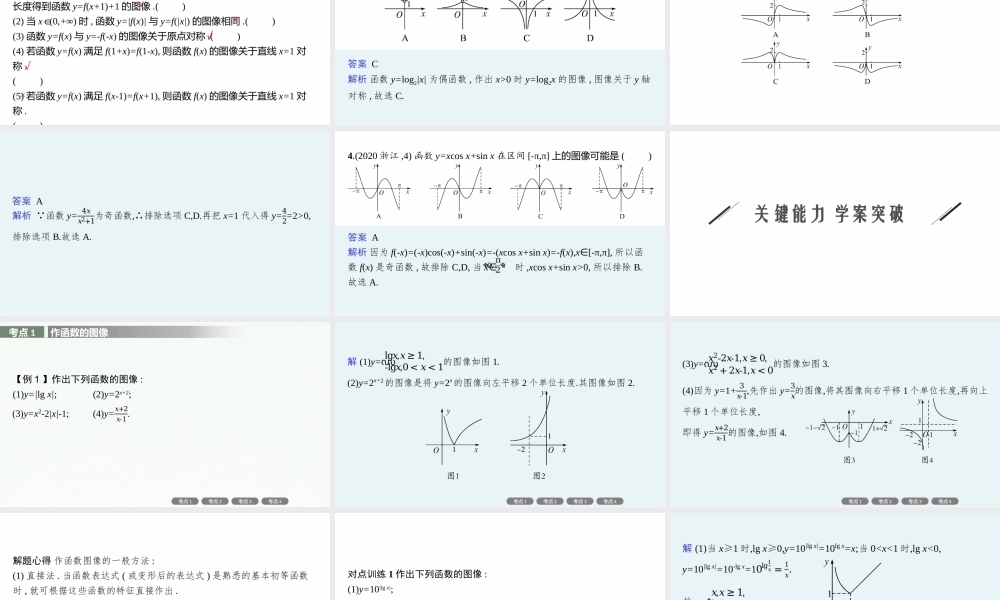 2.7　函数的图像.pptx