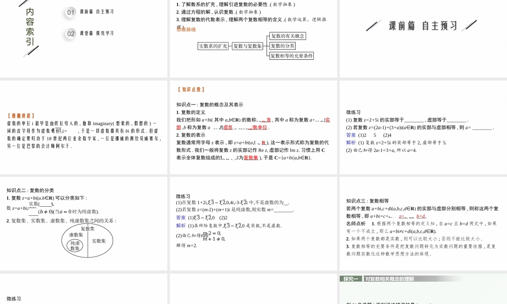 3.1　复数的概念.pptx