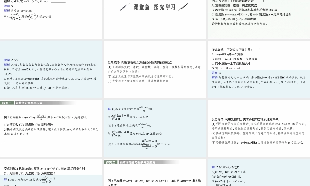 3.1　复数的概念.pptx