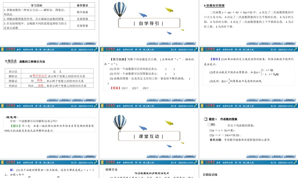 3.1.2 第1课时.pptx