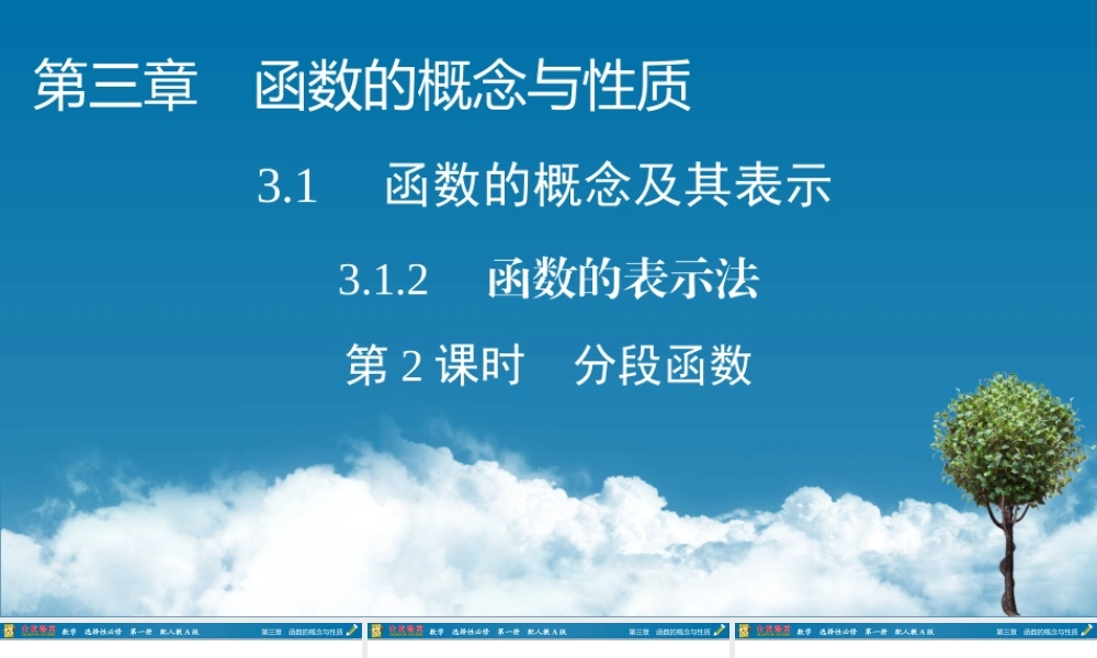 3.1.2 第2课时.pptx