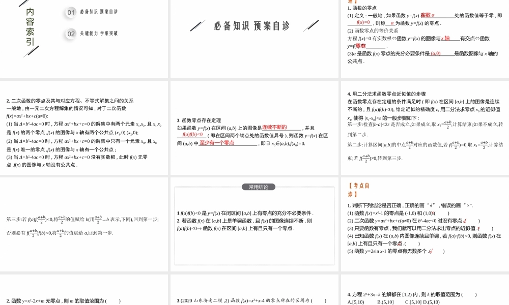 2.8　函数与方程.pptx