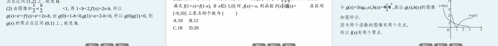 2.8　函数与方程.pptx