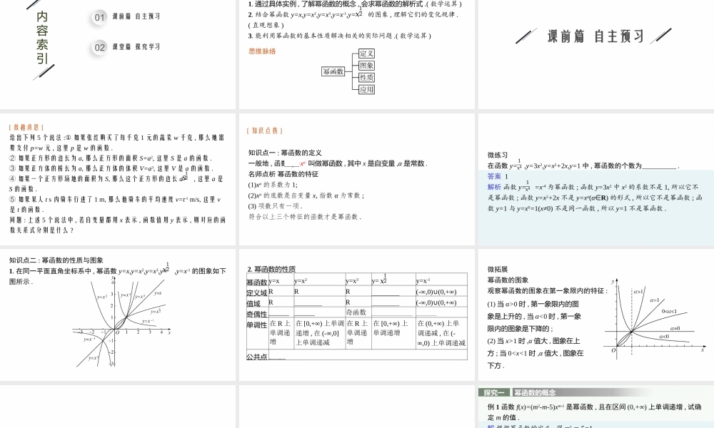 3.3　幂函数.pptx
