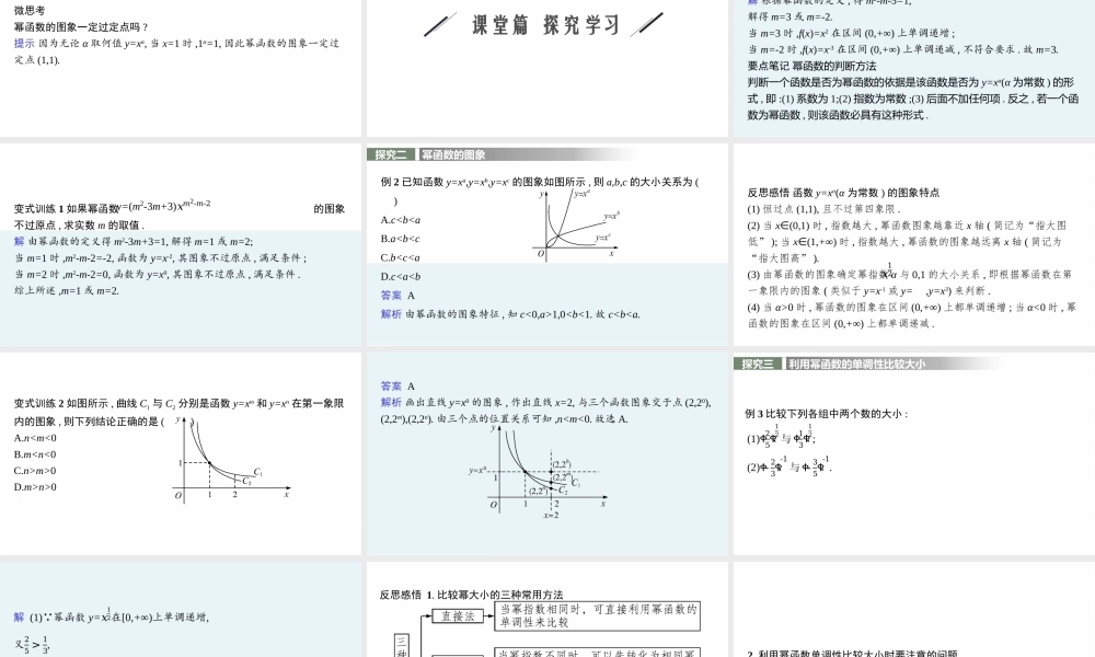 3.3　幂函数.pptx