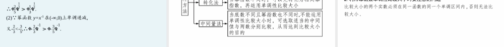 3.3　幂函数.pptx