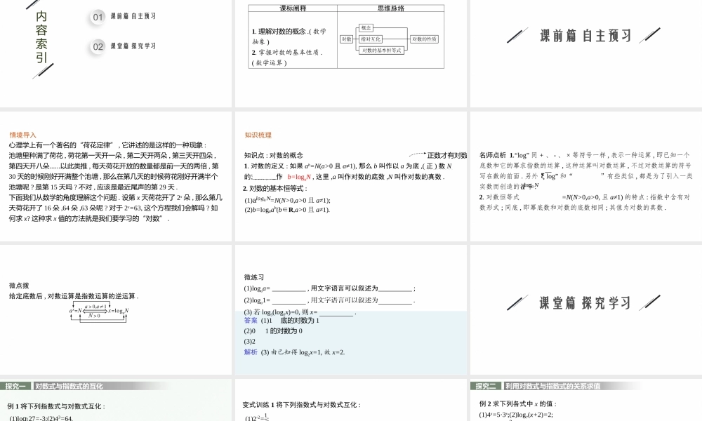 4.3.1　对数的概念.pptx