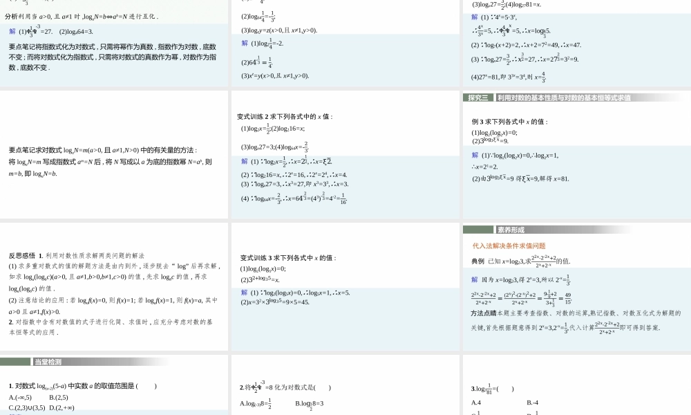 4.3.1　对数的概念.pptx