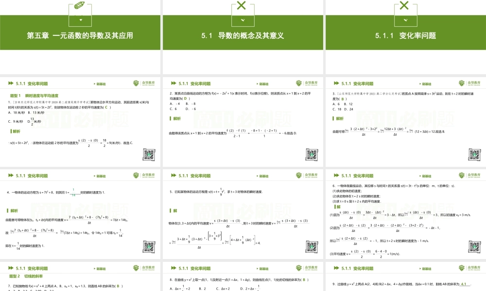 5.1.1 变化率问题.pptx