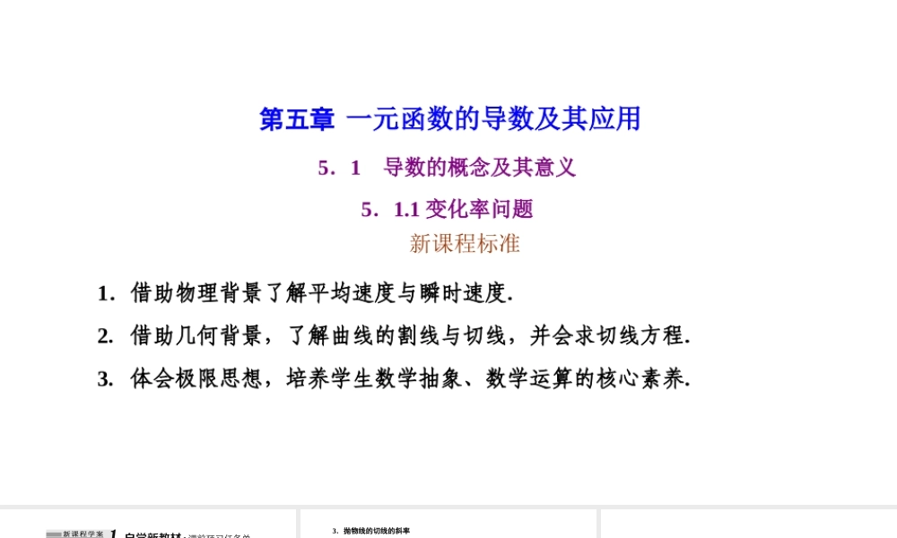 5.1.1变化率问题.ppt