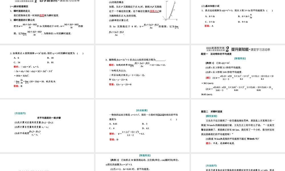 5.1.1变化率问题.ppt
