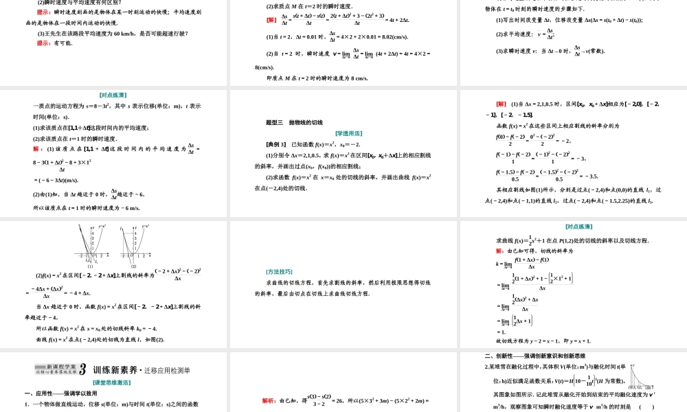 5.1.1变化率问题.ppt