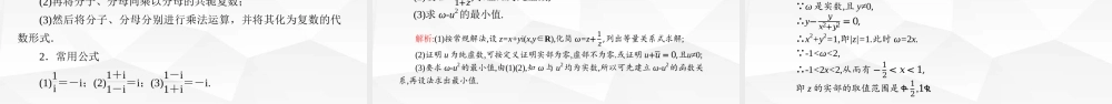4.复数的乘除法运算.pptx