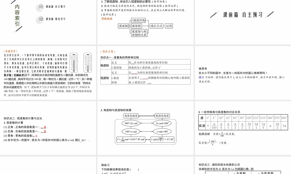 5.1.2　弧度制(1).pptx